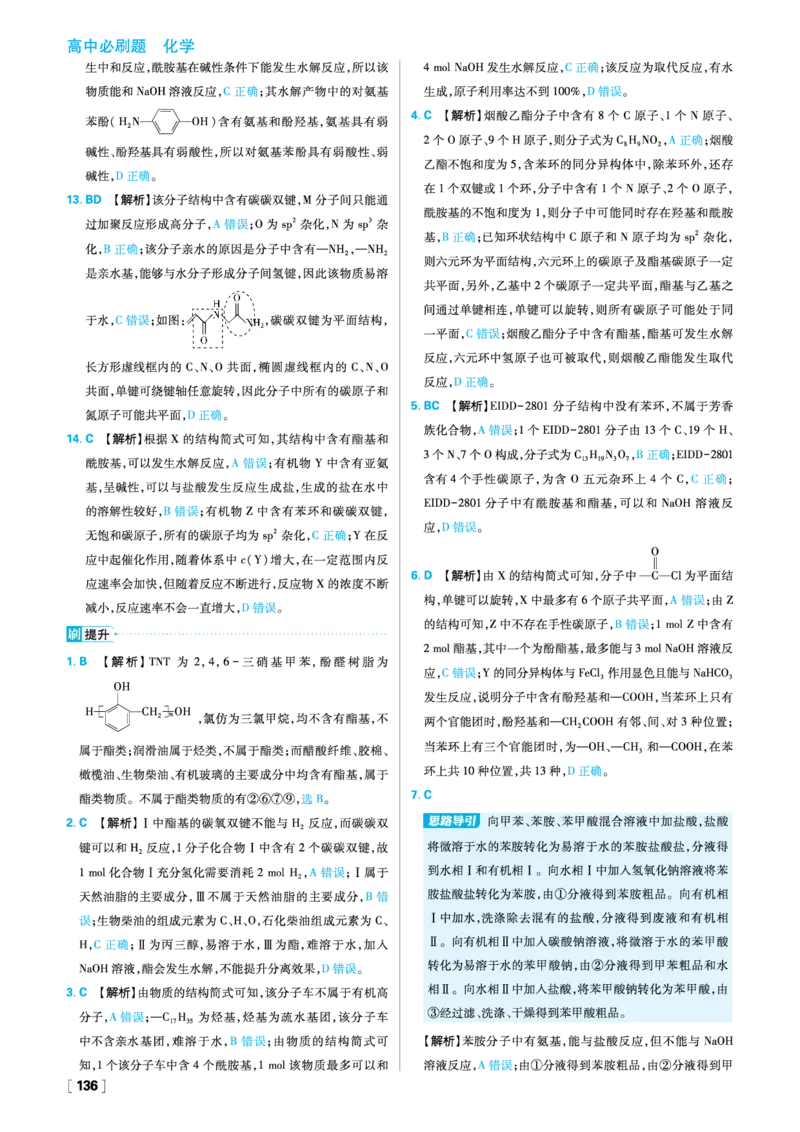 第2章官能团与有机化学反应烃的衍生物_化学_2026版高中必刷题化学《鲁科》_26春化学-鲁科-选择性必修三_答案化学选修3