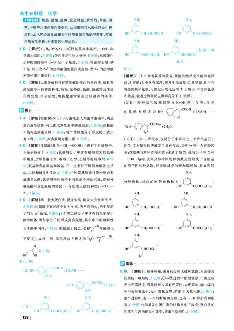第2章官能团与有机化学反应烃的衍生物_化学_2026版高中必刷题化学《鲁科》_26春化学-鲁科-选择性必修三_答案化学选修3
