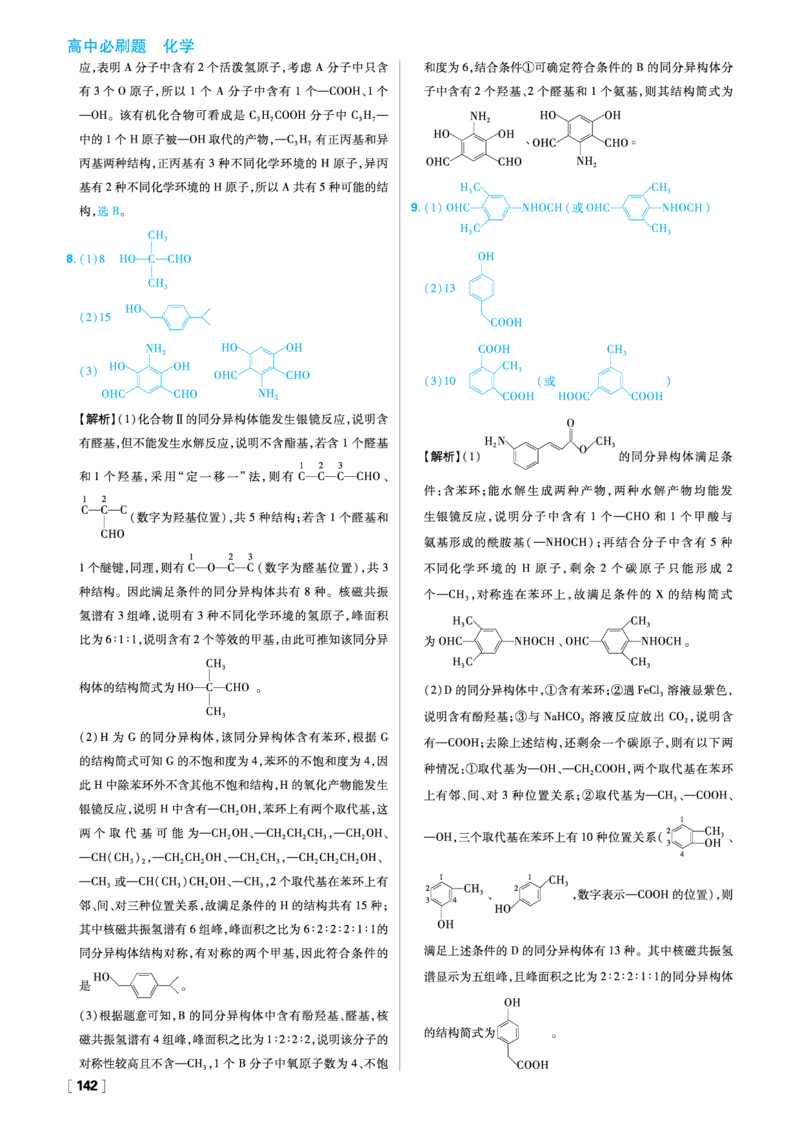第2章官能团与有机化学反应烃的衍生物_化学_2026版高中必刷题化学《鲁科》_26春化学-鲁科-选择性必修三_答案化学选修3