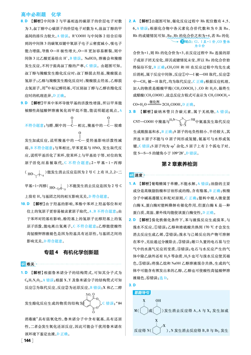 第2章官能团与有机化学反应烃的衍生物_化学_2026版高中必刷题化学《鲁科》_26春化学-鲁科-选择性必修三_答案化学选修3