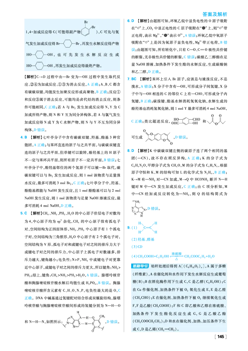 第2章官能团与有机化学反应烃的衍生物_化学_2026版高中必刷题化学《鲁科》_26春化学-鲁科-选择性必修三_答案化学选修3