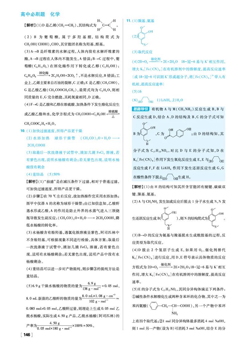 第2章官能团与有机化学反应烃的衍生物_化学_2026版高中必刷题化学《鲁科》_26春化学-鲁科-选择性必修三_答案化学选修3
