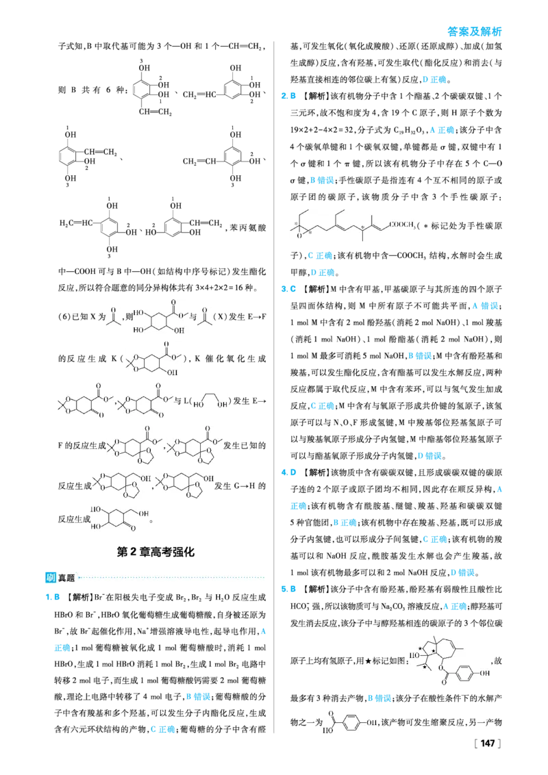 第2章官能团与有机化学反应烃的衍生物_化学_2026版高中必刷题化学《鲁科》_26春化学-鲁科-选择性必修三_答案化学选修3
