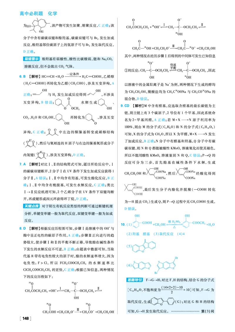 第2章官能团与有机化学反应烃的衍生物_化学_2026版高中必刷题化学《鲁科》_26春化学-鲁科-选择性必修三_答案化学选修3