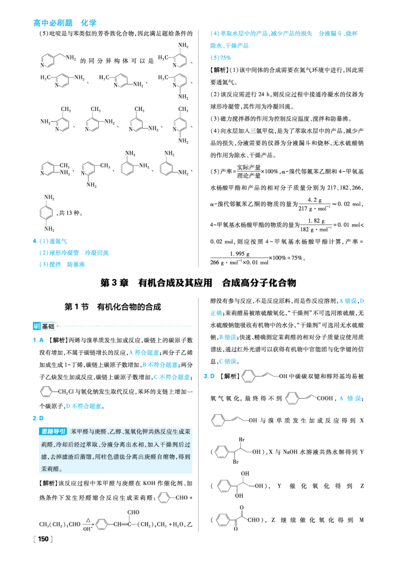 第2章官能团与有机化学反应烃的衍生物_化学_2026版高中必刷题化学《鲁科》_26春化学-鲁科-选择性必修三_答案化学选修3