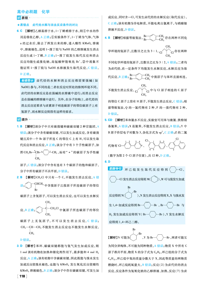 第2章官能团与有机化学反应烃的衍生物_化学_2026版高中必刷题化学《鲁科》_26春化学-鲁科-选择性必修三_答案化学选修3
