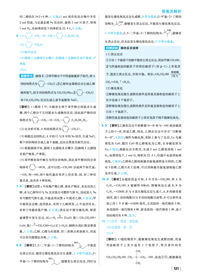 第2章官能团与有机化学反应烃的衍生物_化学_2026版高中必刷题化学《鲁科》_26春化学-鲁科-选择性必修三_答案化学选修3