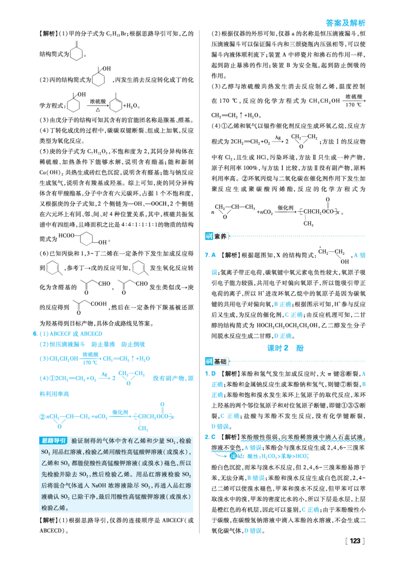 第2章官能团与有机化学反应烃的衍生物_化学_2026版高中必刷题化学《鲁科》_26春化学-鲁科-选择性必修三_答案化学选修3