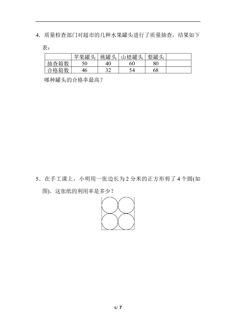 周测培优卷11百分数的意义及应用_小学1-6年级全部试卷_数学_六年级_3-11-3、小学六年级数学上册_3-11-3-2、练习题、作业、试题、试卷_青岛版_周测培优卷