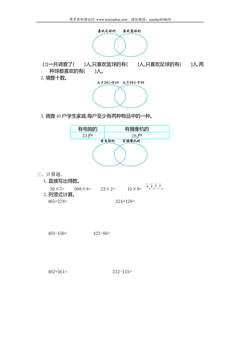 小学三年级上册试题卷含答案：人教版数学第九单元测试卷.1_小学1-6年级全部试卷_数学_三年级_3-8-3、小学三年级数学上册_3-8-3-2、练习题、作业、试题、试卷_人教版_单元测试卷