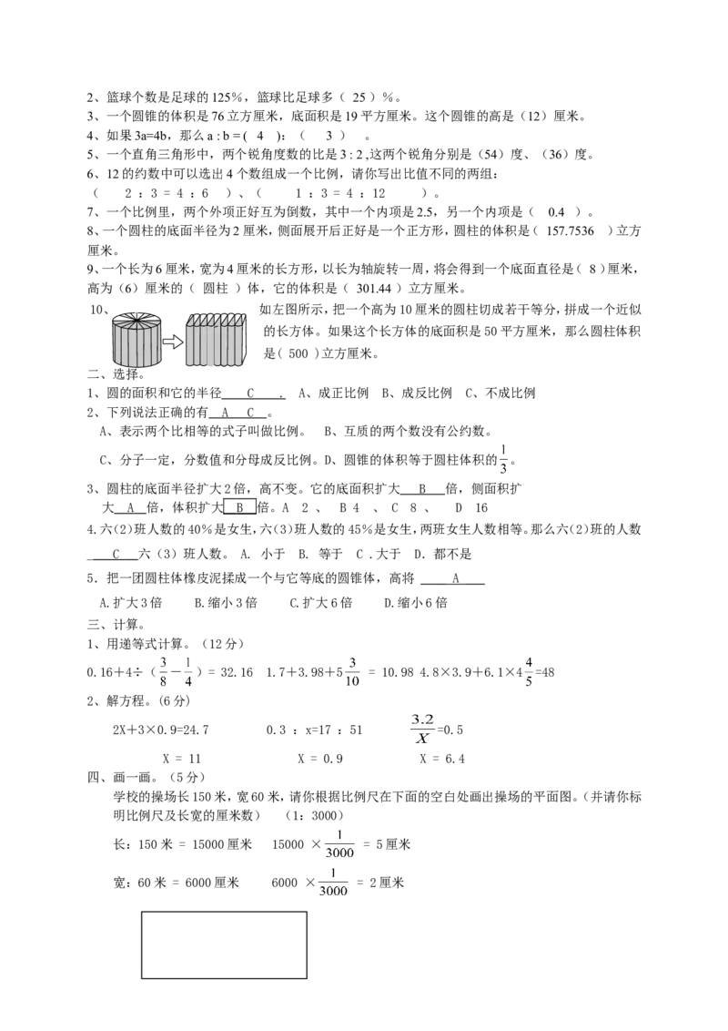 小升初总复习数学归类讲解及训练(下-含答案)_小学1-6年级全部试卷_数学_六年级_3-11-4、小学六年级数学下册_3-11-4-2、练习题、作业、试题、试卷_人教版_毕业试题