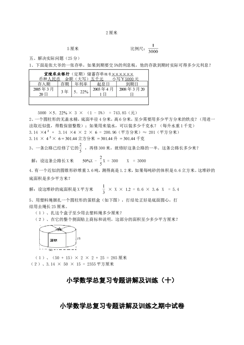 小升初总复习数学归类讲解及训练(下-含答案)_小学1-6年级全部试卷_数学_六年级_3-11-4、小学六年级数学下册_3-11-4-2、练习题、作业、试题、试卷_人教版_毕业试题