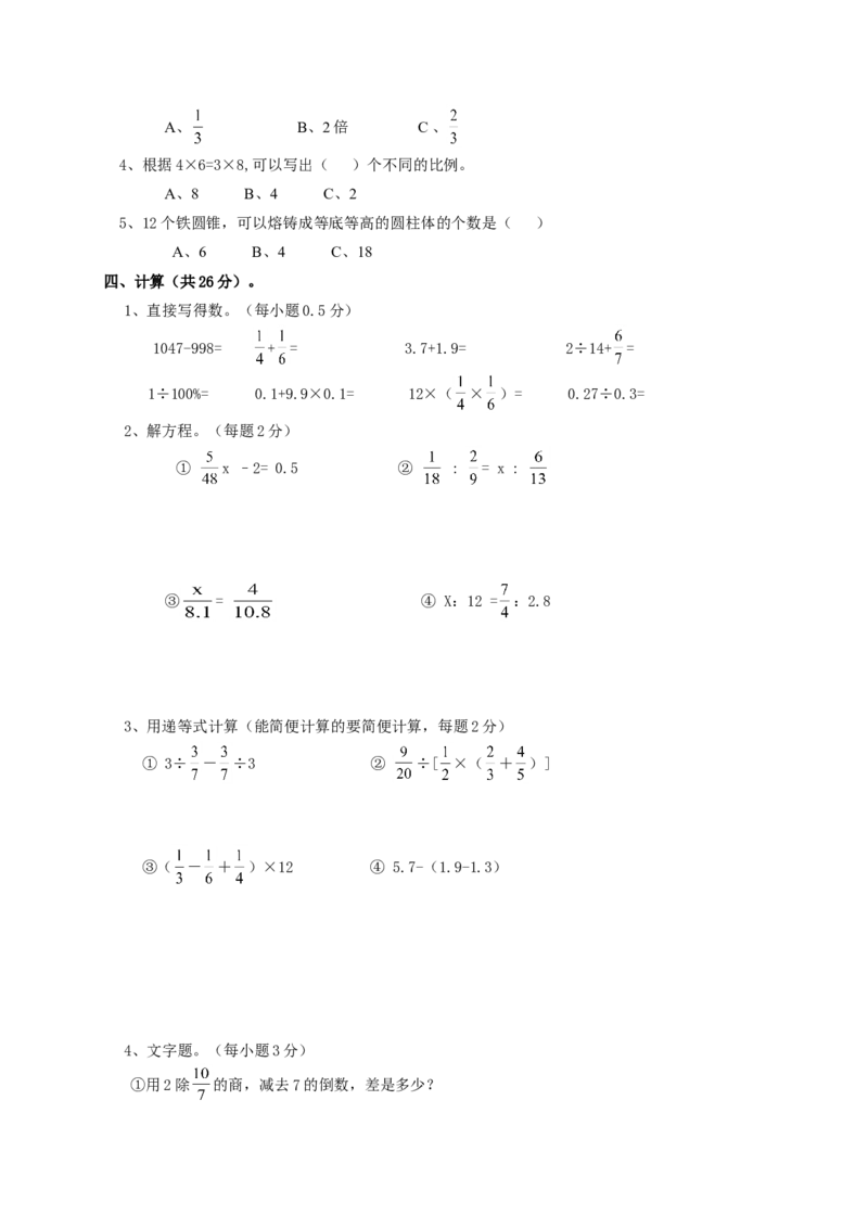 小升初总复习数学归类讲解及训练(下-含答案)_小学1-6年级全部试卷_数学_六年级_3-11-4、小学六年级数学下册_3-11-4-2、练习题、作业、试题、试卷_人教版_毕业试题