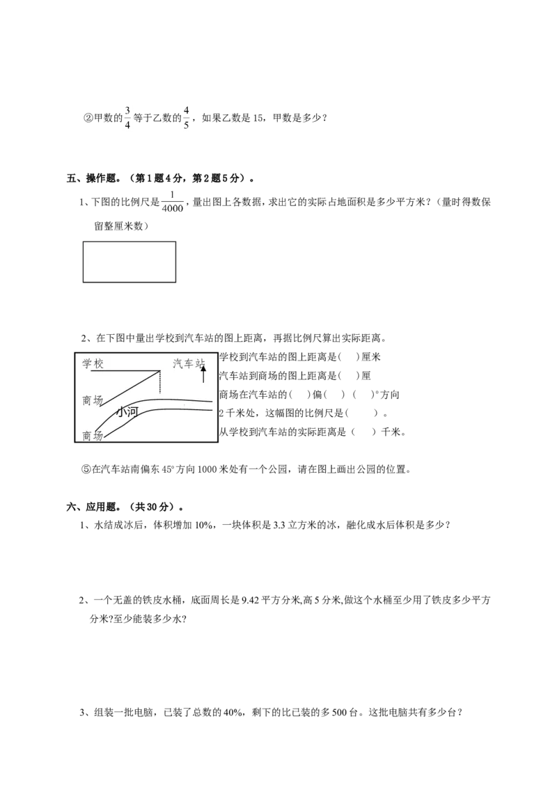 小升初总复习数学归类讲解及训练(下-含答案)_小学1-6年级全部试卷_数学_六年级_3-11-4、小学六年级数学下册_3-11-4-2、练习题、作业、试题、试卷_人教版_毕业试题