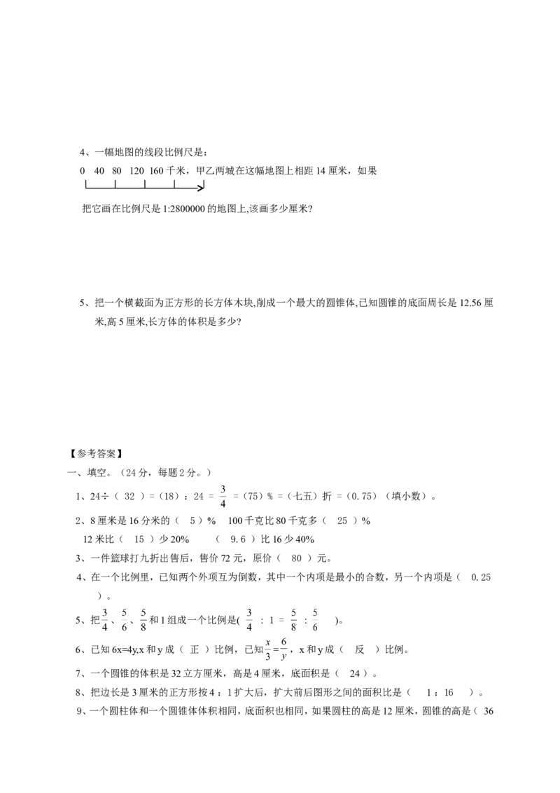 小升初总复习数学归类讲解及训练(下-含答案)_小学1-6年级全部试卷_数学_六年级_3-11-4、小学六年级数学下册_3-11-4-2、练习题、作业、试题、试卷_人教版_毕业试题