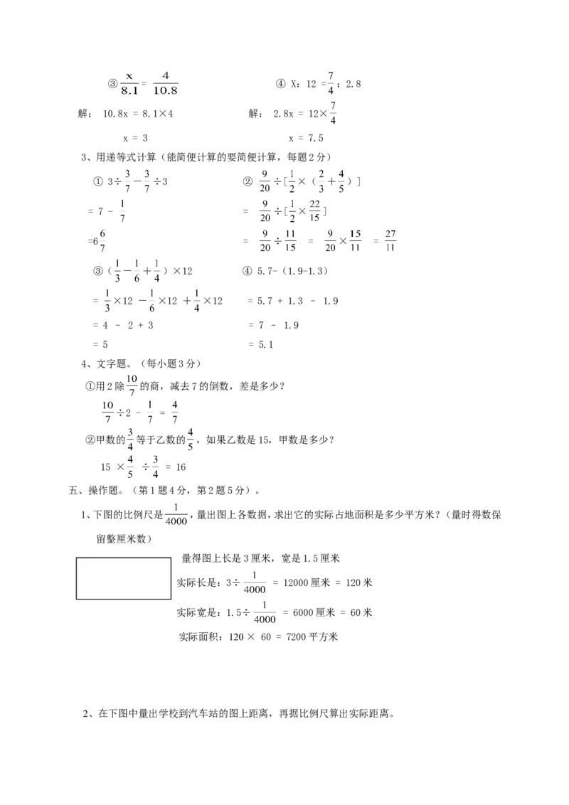 小升初总复习数学归类讲解及训练(下-含答案)_小学1-6年级全部试卷_数学_六年级_3-11-4、小学六年级数学下册_3-11-4-2、练习题、作业、试题、试卷_人教版_毕业试题