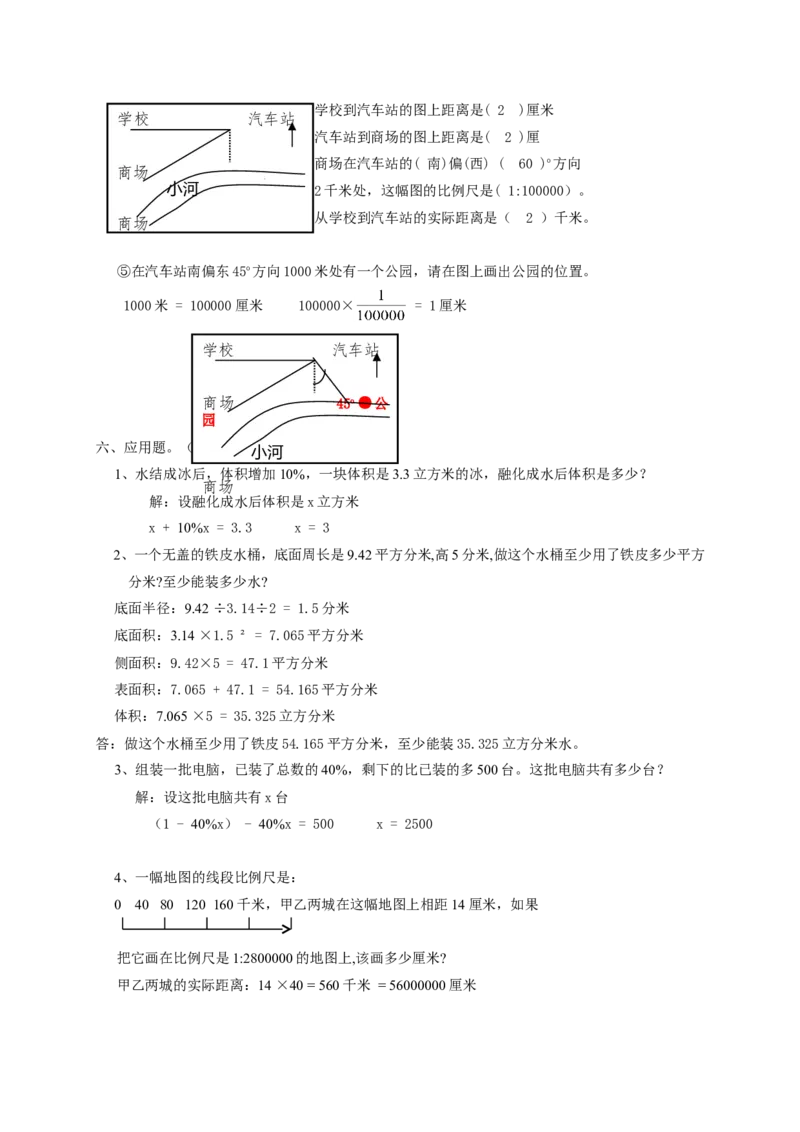 小升初总复习数学归类讲解及训练(下-含答案)_小学1-6年级全部试卷_数学_六年级_3-11-4、小学六年级数学下册_3-11-4-2、练习题、作业、试题、试卷_人教版_毕业试题