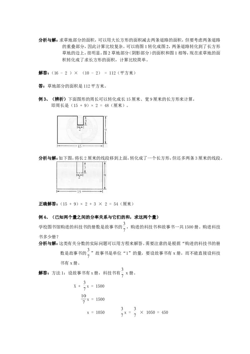 小升初总复习数学归类讲解及训练(下-含答案)_小学1-6年级全部试卷_数学_六年级_3-11-4、小学六年级数学下册_3-11-4-2、练习题、作业、试题、试卷_人教版_毕业试题