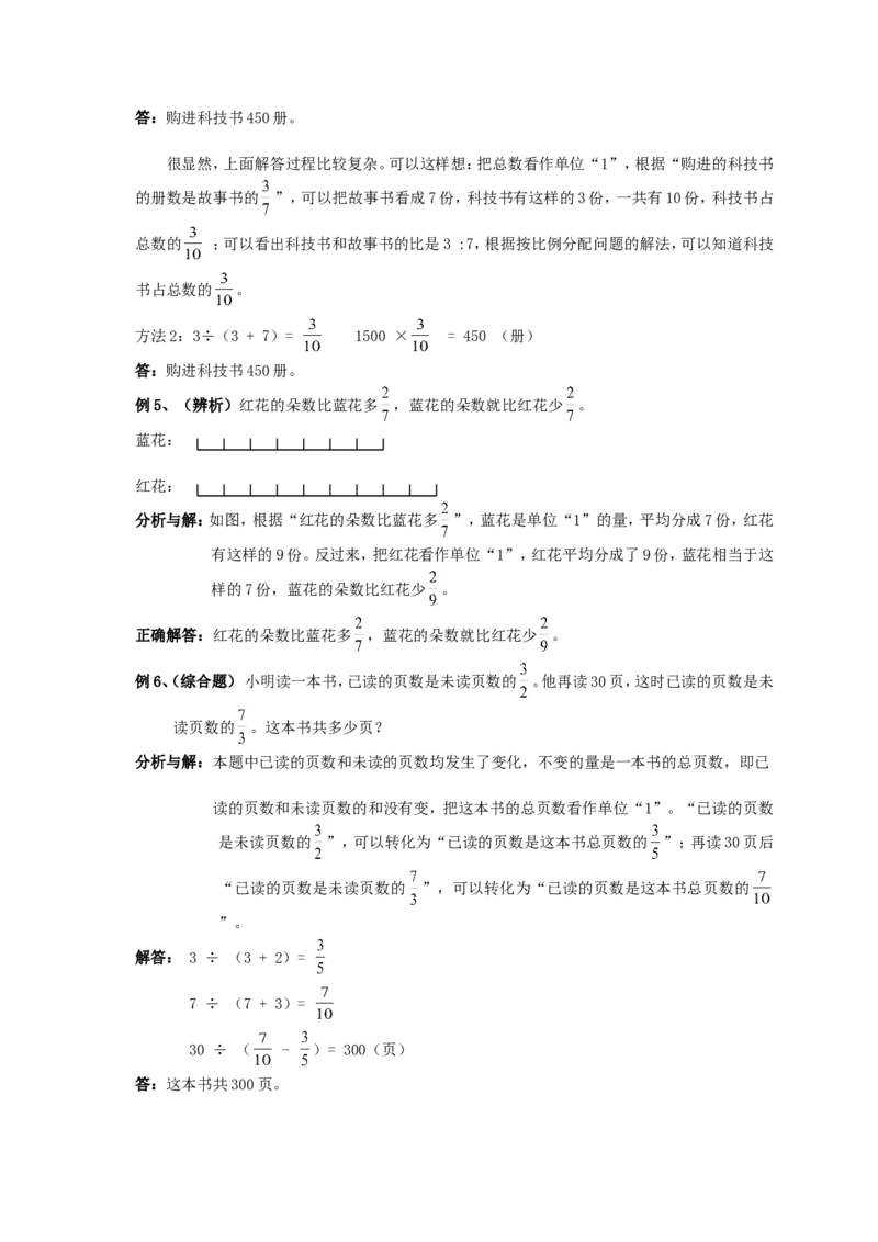 小升初总复习数学归类讲解及训练(下-含答案)_小学1-6年级全部试卷_数学_六年级_3-11-4、小学六年级数学下册_3-11-4-2、练习题、作业、试题、试卷_人教版_毕业试题