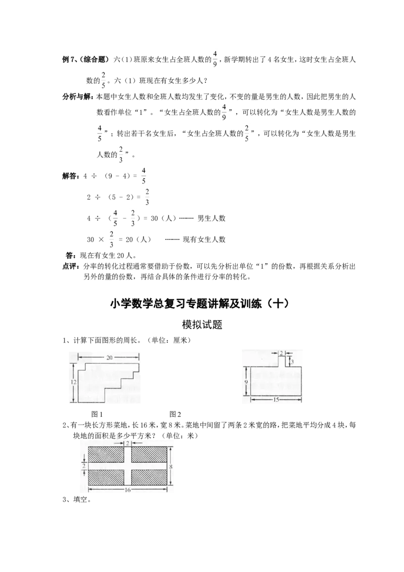 小升初总复习数学归类讲解及训练(下-含答案)_小学1-6年级全部试卷_数学_六年级_3-11-4、小学六年级数学下册_3-11-4-2、练习题、作业、试题、试卷_人教版_毕业试题