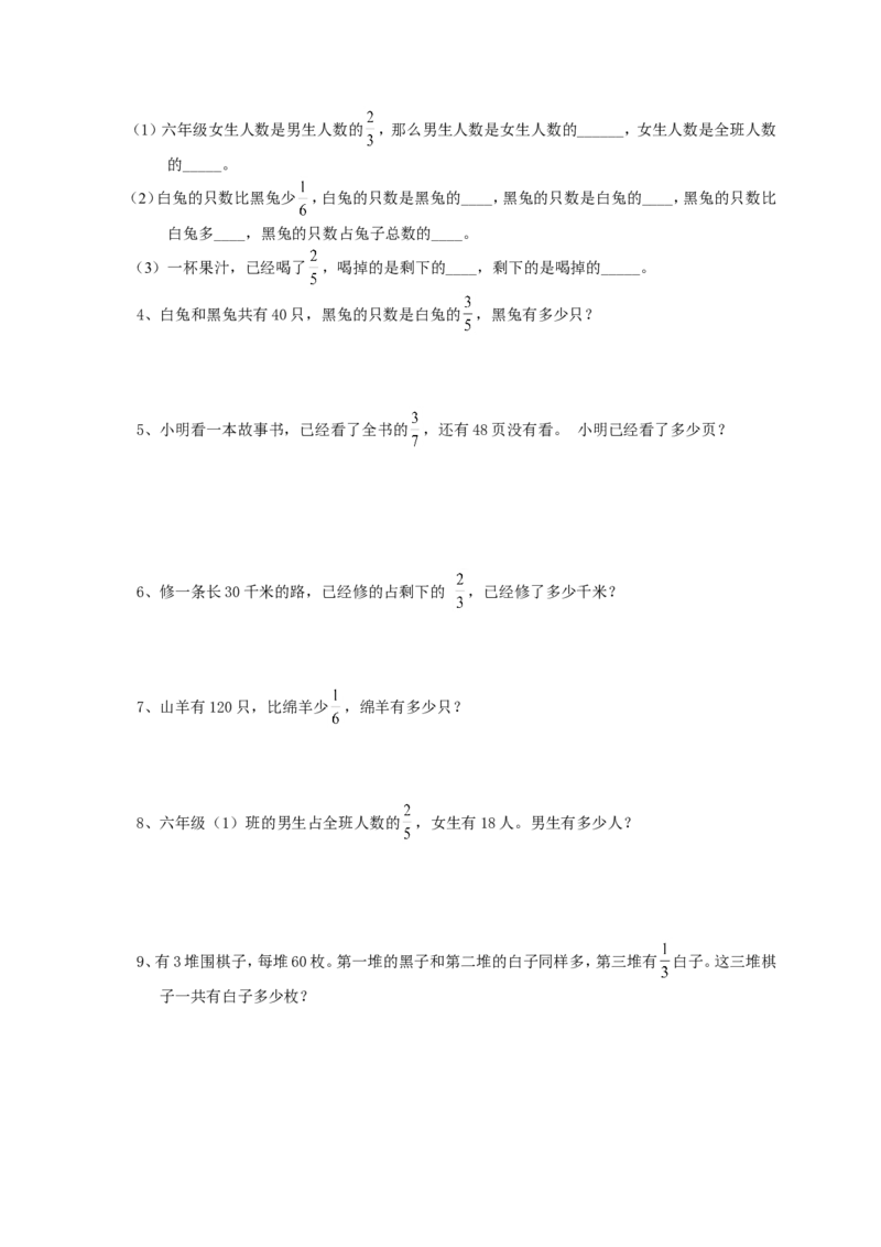 小升初总复习数学归类讲解及训练(下-含答案)_小学1-6年级全部试卷_数学_六年级_3-11-4、小学六年级数学下册_3-11-4-2、练习题、作业、试题、试卷_人教版_毕业试题