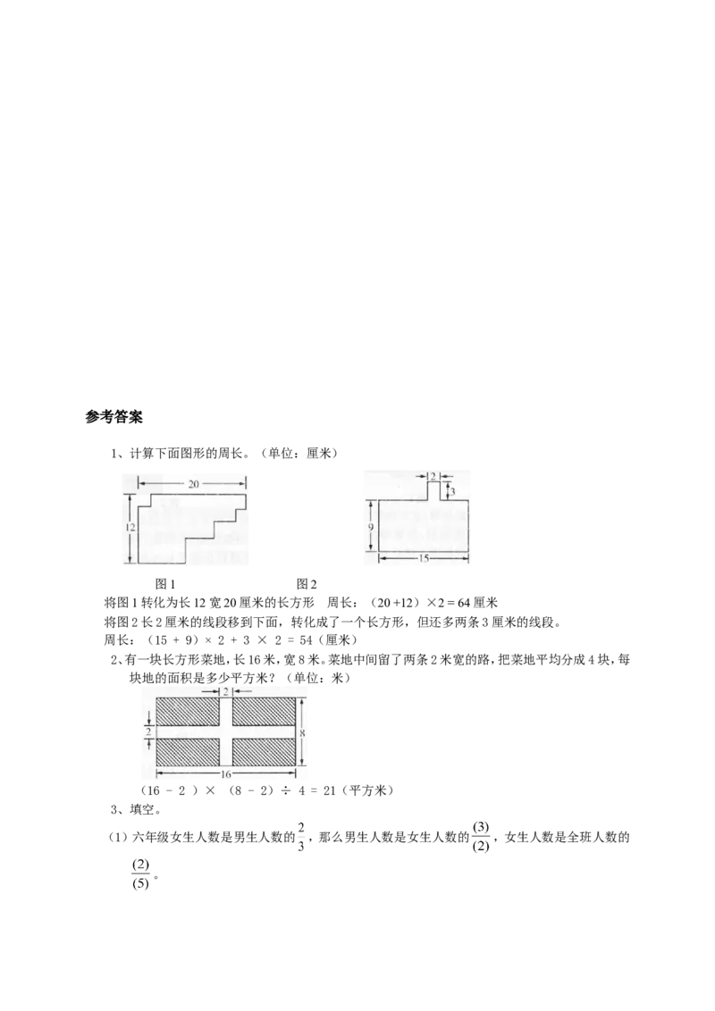 小升初总复习数学归类讲解及训练(下-含答案)_小学1-6年级全部试卷_数学_六年级_3-11-4、小学六年级数学下册_3-11-4-2、练习题、作业、试题、试卷_人教版_毕业试题