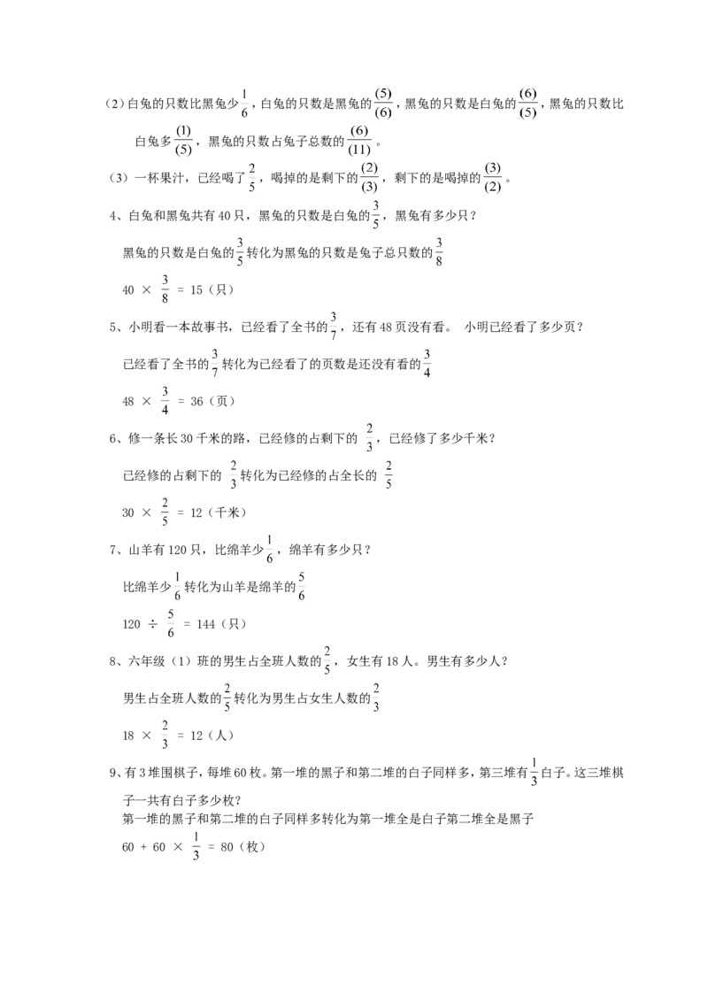 小升初总复习数学归类讲解及训练(下-含答案)_小学1-6年级全部试卷_数学_六年级_3-11-4、小学六年级数学下册_3-11-4-2、练习题、作业、试题、试卷_人教版_毕业试题