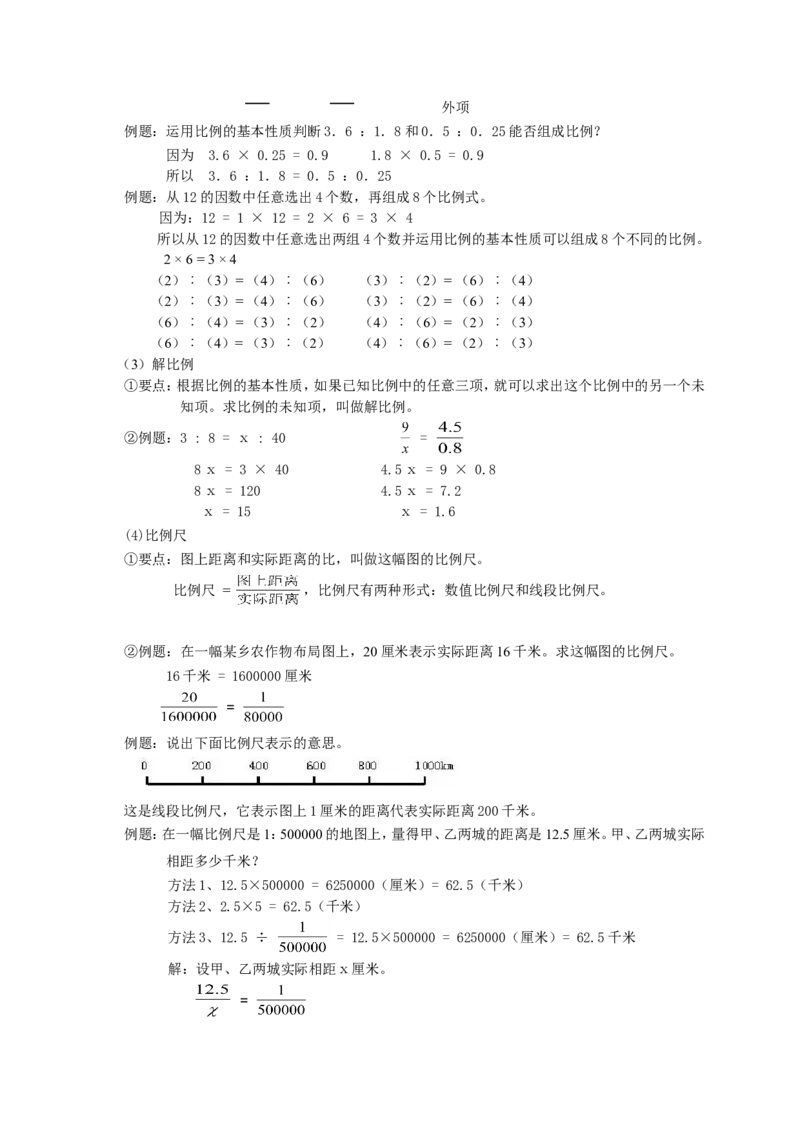 小升初总复习数学归类讲解及训练(下-含答案)_小学1-6年级全部试卷_数学_六年级_3-11-4、小学六年级数学下册_3-11-4-2、练习题、作业、试题、试卷_人教版_毕业试题