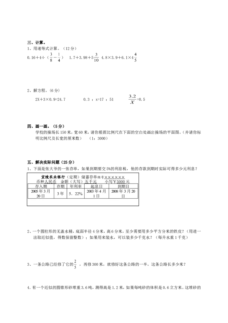 小升初总复习数学归类讲解及训练(下-含答案)_小学1-6年级全部试卷_数学_六年级_3-11-4、小学六年级数学下册_3-11-4-2、练习题、作业、试题、试卷_人教版_毕业试题
