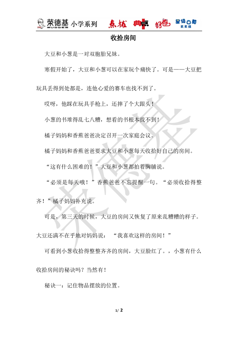 收拾房间_小学1-6年级全部试卷_数学_一年级_3-6-4、小学一年级数学下册_3-6-4-3、课件、讲义、教案_课件（2018春，下册）：1数冀教第五单元100以内的加法和减法（一）_3教师授课资源包