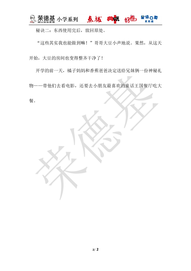收拾房间_小学1-6年级全部试卷_数学_一年级_3-6-4、小学一年级数学下册_3-6-4-3、课件、讲义、教案_课件（2018春，下册）：1数冀教第五单元100以内的加法和减法（一）_3教师授课资源包