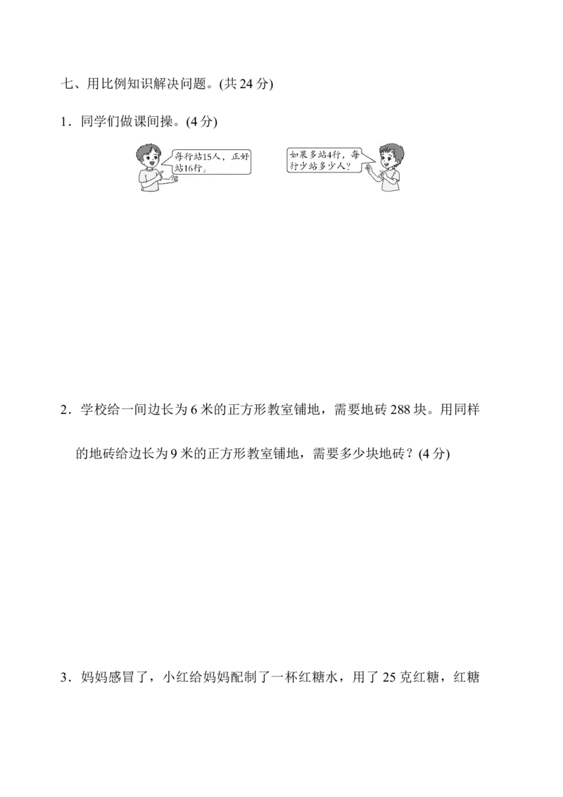 第三单元过关检测卷_小学1-6年级全部试卷_数学_六年级_3-11-4、小学六年级数学下册_3-11-4-2、练习题、作业、试题、试卷_青岛版_单元测试卷