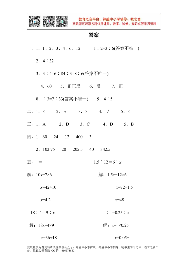 第三单元过关检测卷_小学1-6年级全部试卷_数学_六年级_3-11-4、小学六年级数学下册_3-11-4-2、练习题、作业、试题、试卷_青岛版_单元测试卷