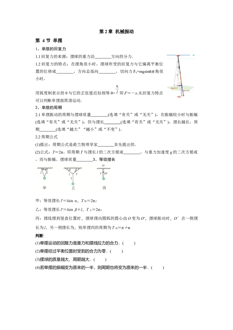 第2章第4节单摆_2026版高中必刷题_物理_2026版高中必刷题物理人教版_2026版高中必刷题物理选修一人教版_电子预习卡