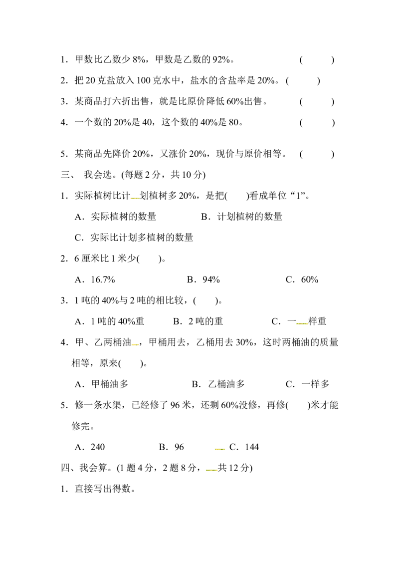 第一单元达标测试卷｜青岛版（含答案）_小学1-6年级全部试卷_数学_六年级_3-11-4、小学六年级数学下册_3-11-4-2、练习题、作业、试题、试卷_青岛版_单元测试卷