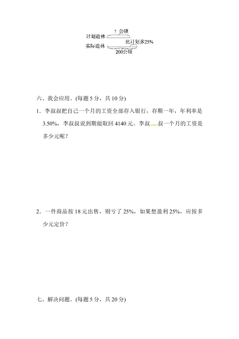 第一单元达标测试卷｜青岛版（含答案）_小学1-6年级全部试卷_数学_六年级_3-11-4、小学六年级数学下册_3-11-4-2、练习题、作业、试题、试卷_青岛版_单元测试卷