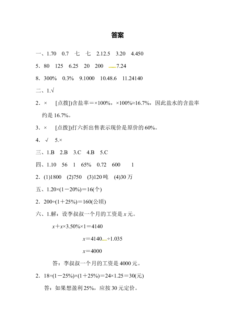 第一单元达标测试卷｜青岛版（含答案）_小学1-6年级全部试卷_数学_六年级_3-11-4、小学六年级数学下册_3-11-4-2、练习题、作业、试题、试卷_青岛版_单元测试卷