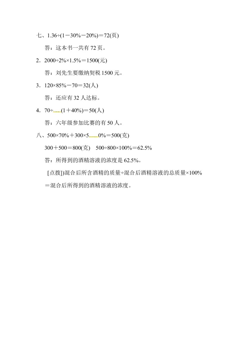第一单元达标测试卷｜青岛版（含答案）_小学1-6年级全部试卷_数学_六年级_3-11-4、小学六年级数学下册_3-11-4-2、练习题、作业、试题、试卷_青岛版_单元测试卷