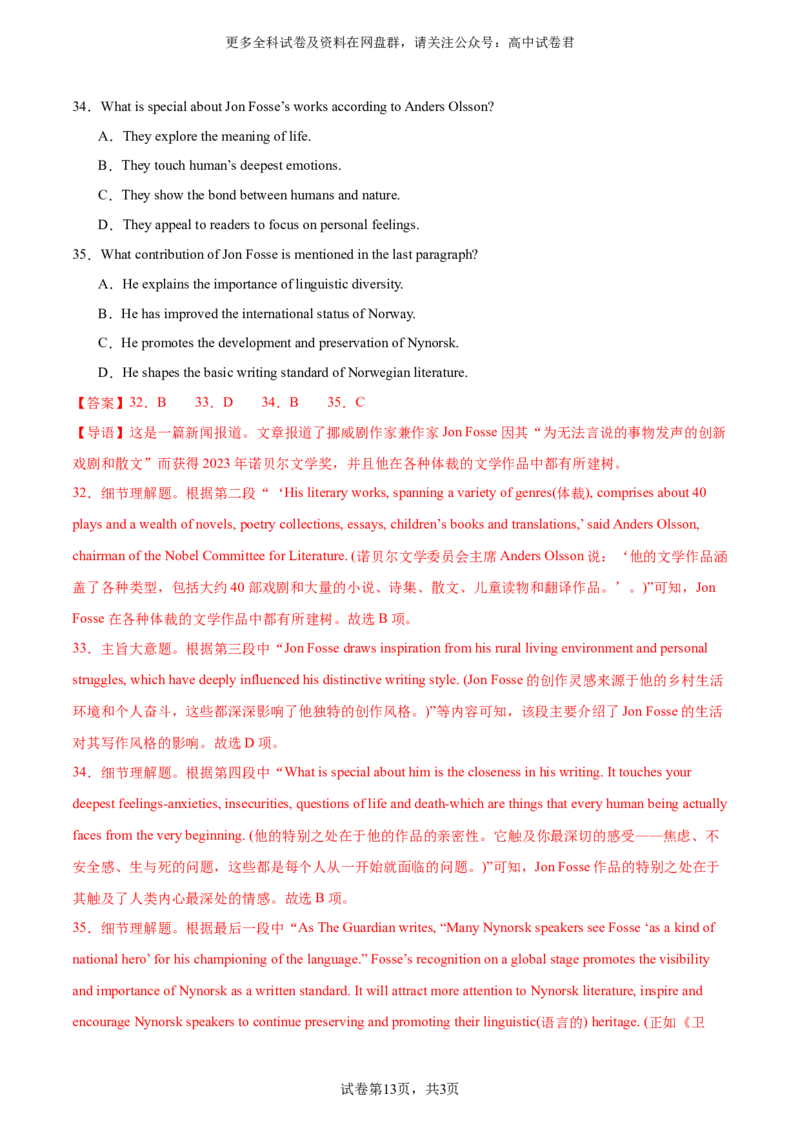 （全国乙卷)2024届高三英语高考模拟风向卷02解析版_2024年4月_其他_2403172024届高三英语高考模拟风向卷（各卷区版本）_2024届高三英语高考模拟风向卷（全国乙卷）02