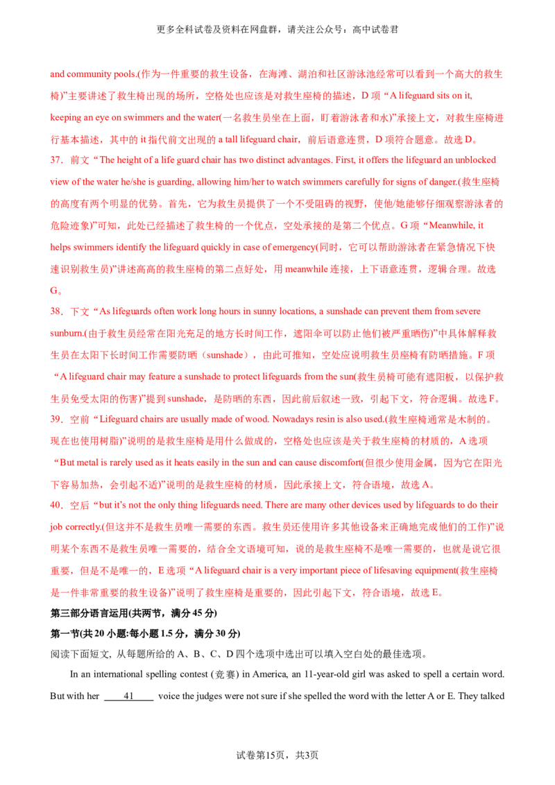 （全国乙卷)2024届高三英语高考模拟风向卷02解析版_2024年4月_其他_2403172024届高三英语高考模拟风向卷（各卷区版本）_2024届高三英语高考模拟风向卷（全国乙卷）02