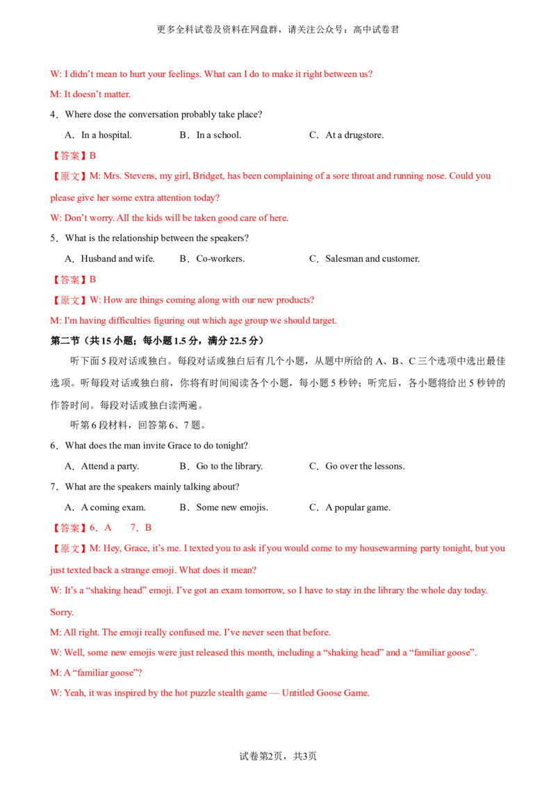 （全国乙卷)2024届高三英语高考模拟风向卷02解析版_2024年4月_其他_2403172024届高三英语高考模拟风向卷（各卷区版本）_2024届高三英语高考模拟风向卷（全国乙卷）02