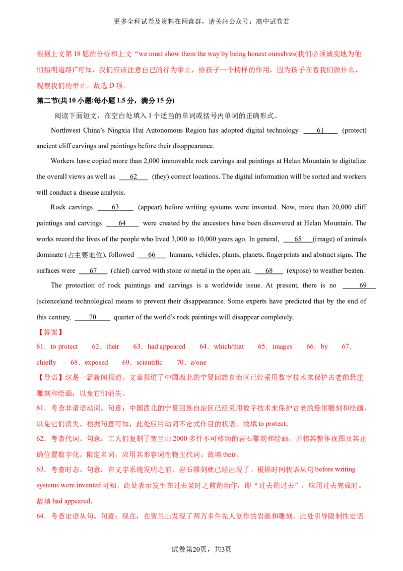 （全国乙卷)2024届高三英语高考模拟风向卷02解析版_2024年4月_其他_2403172024届高三英语高考模拟风向卷（各卷区版本）_2024届高三英语高考模拟风向卷（全国乙卷）02