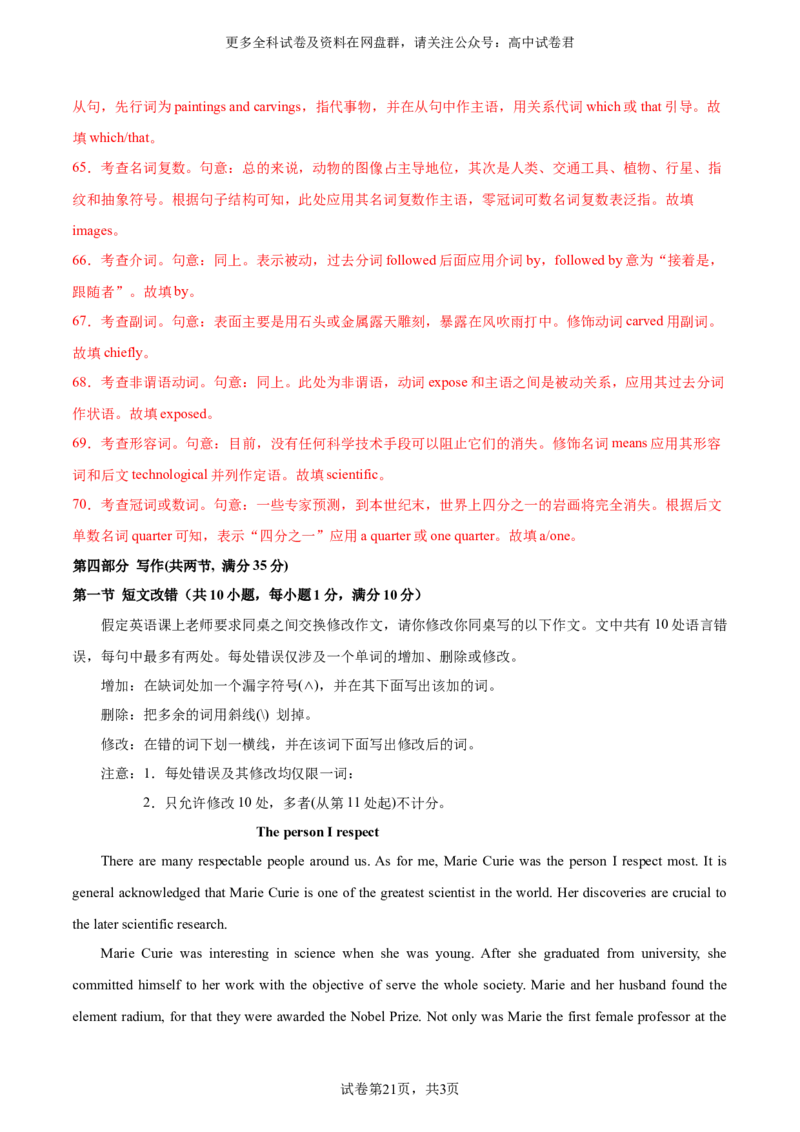 （全国乙卷)2024届高三英语高考模拟风向卷02解析版_2024年4月_其他_2403172024届高三英语高考模拟风向卷（各卷区版本）_2024届高三英语高考模拟风向卷（全国乙卷）02