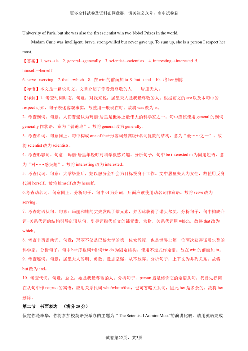（全国乙卷)2024届高三英语高考模拟风向卷02解析版_2024年4月_其他_2403172024届高三英语高考模拟风向卷（各卷区版本）_2024届高三英语高考模拟风向卷（全国乙卷）02
