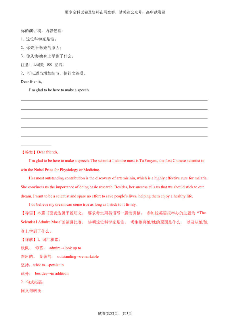 （全国乙卷)2024届高三英语高考模拟风向卷02解析版_2024年4月_其他_2403172024届高三英语高考模拟风向卷（各卷区版本）_2024届高三英语高考模拟风向卷（全国乙卷）02