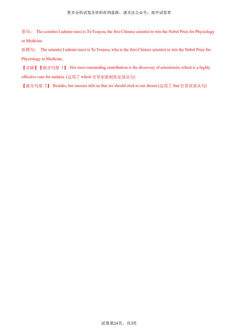 （全国乙卷)2024届高三英语高考模拟风向卷02解析版_2024年4月_其他_2403172024届高三英语高考模拟风向卷（各卷区版本）_2024届高三英语高考模拟风向卷（全国乙卷）02