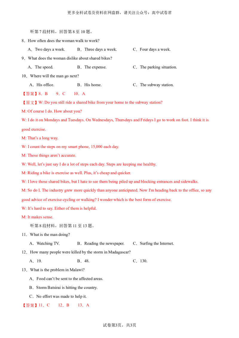（全国乙卷)2024届高三英语高考模拟风向卷02解析版_2024年4月_其他_2403172024届高三英语高考模拟风向卷（各卷区版本）_2024届高三英语高考模拟风向卷（全国乙卷）02