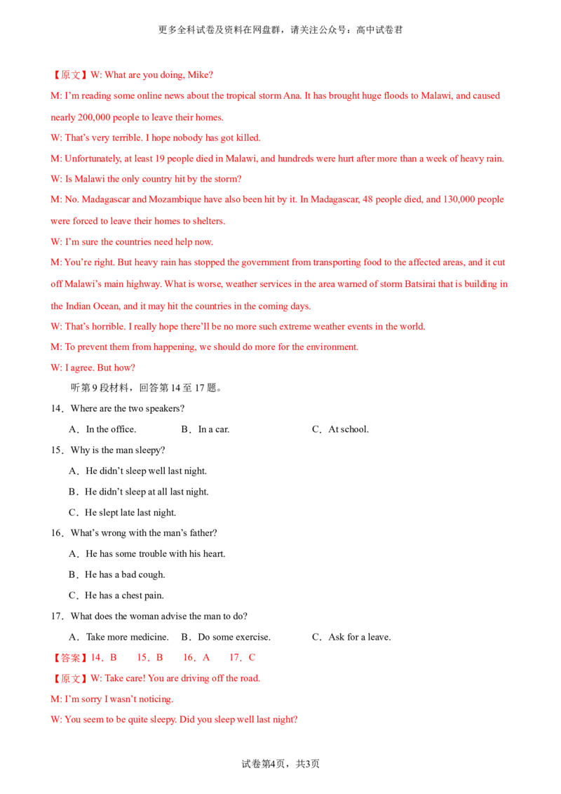 （全国乙卷)2024届高三英语高考模拟风向卷02解析版_2024年4月_其他_2403172024届高三英语高考模拟风向卷（各卷区版本）_2024届高三英语高考模拟风向卷（全国乙卷）02