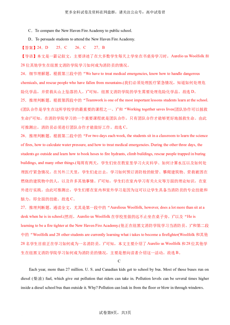 （全国乙卷)2024届高三英语高考模拟风向卷02解析版_2024年4月_其他_2403172024届高三英语高考模拟风向卷（各卷区版本）_2024届高三英语高考模拟风向卷（全国乙卷）02