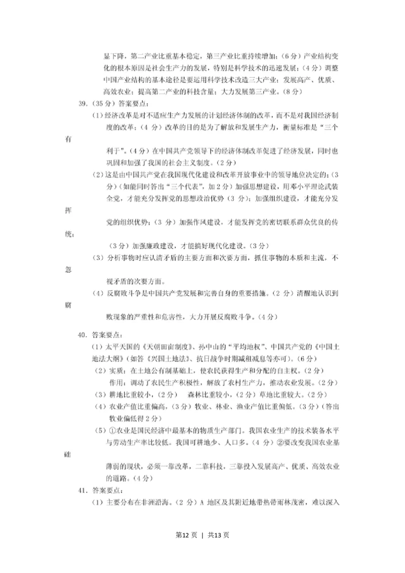 2001年辽宁高考文科综合真题及答案(图片版)_zz20高中真题试卷_政治高考真题试卷_旧1990-2007&middot;高考政治真题_1990-2007&middot;高考政治真题&middot;PDF_2001-2007年各地高考历年文综真题_辽宁